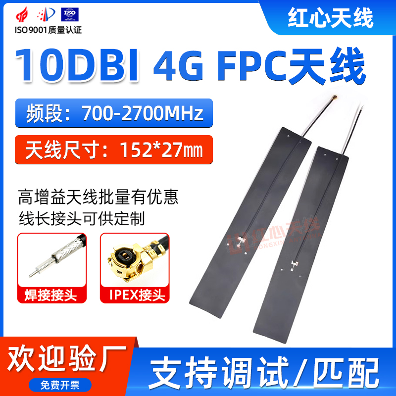 GPRS/GSM/WCDMA/LTE/3G/4G全频段内置FPC天线10DB高增益软板天线