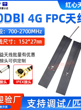 GPRS/GSM/WCDMA/LTE/3G/4G全频段内置FPC天线10DB高增益软板天线