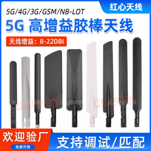 5G全频段GPRS LTE 4G胶棒天线全向外置高增益可折叠 GSM
