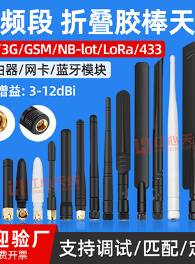 4G/WIFI/315/433/470/868/915/2.4G/GSM/LTE LoRa胶棒状天线折叠
