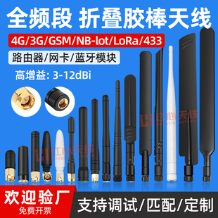 915 LoRa胶棒状天线折叠 315 LTE GSM 2.4G 868 470 433 WIFI