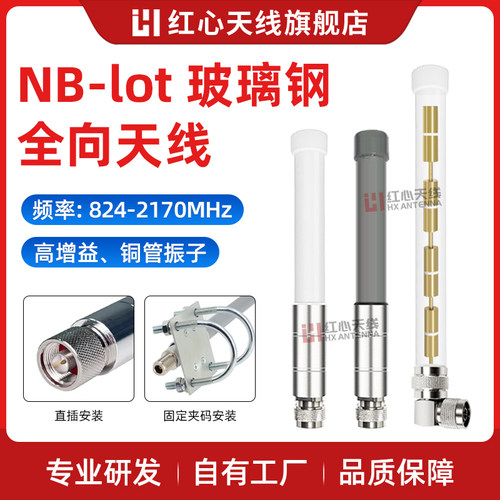 824-2170MHz物联网NBiot高增益室外全向玻璃钢天线lora远距离天线