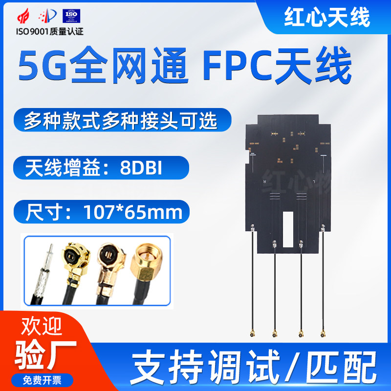柔性FPC天线内置模块5G全网通智能物联网天线焊接式高增益8dB