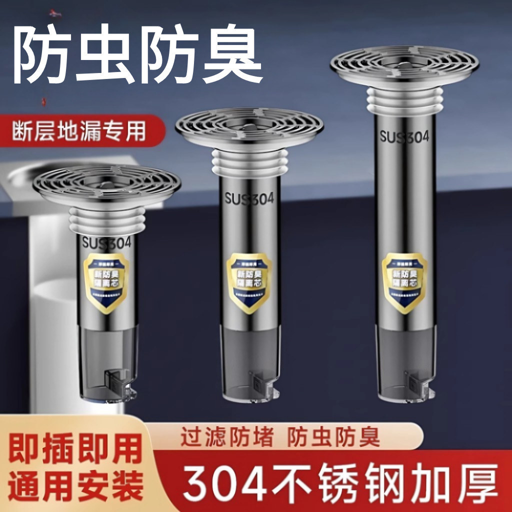 浴室地漏芯断层加长内芯洗衣机防溢水防返臭神器下水道通用过滤