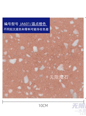 晶点橙色真通体水磨石预制板  防滑耐磨吧台台面商场地面石材定制