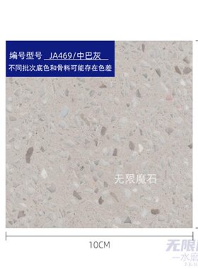 浅色细骨料预制水磨石大板网红小店地面窗台一体石材中巴灰