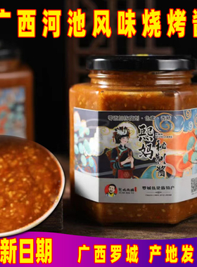 广西熙妈烤酱宜州罗城风味烧烤调料即食拌饭拌粉蘸饺子酸辣甜300g