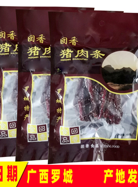 新日期广西罗城仫佬族特产回香猪肉条100克/包产地发货