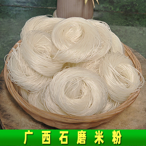 广西石磨米粉融水苗乡传统工艺细圆简单易煮