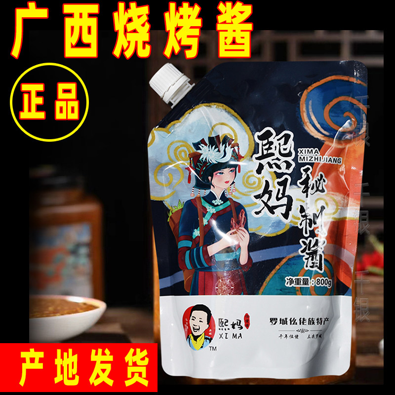广西河池风味烧烤酱仫佬特产熙妈烤酱袋装简单方便即食拌面蘸饺子