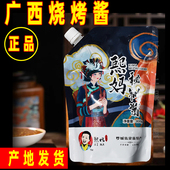 广西河池风味烧烤酱仫佬特产熙妈烤酱袋装 简单方便即食拌面蘸饺子