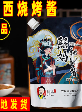 广西河池风味烧烤酱仫佬特产熙妈烤酱袋装简单方便即食拌面蘸饺子
