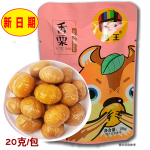 新日期广西河池香栗板栗栗子即食甘栗仁休闲食品20克/包