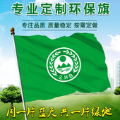 环保旗1 6号绿色旗环保旗国家环境保护旗标志旗帜定做
