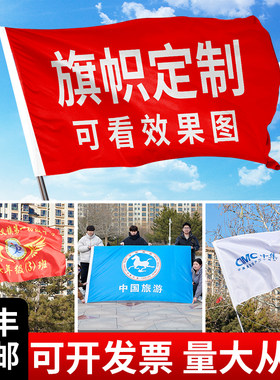 各类旗帜厂旗公司旗校旗定制