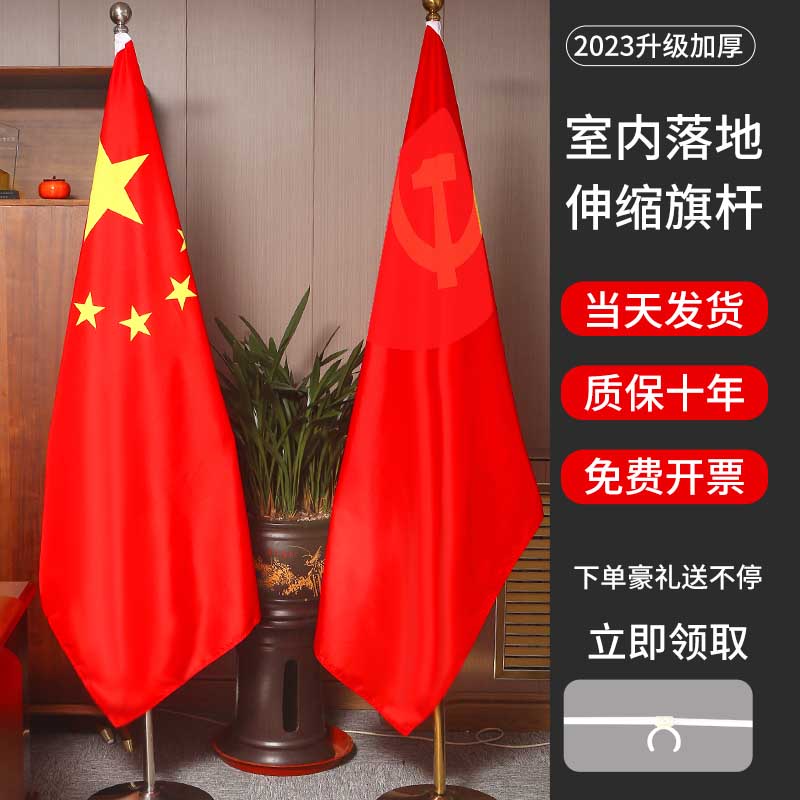 党旗立式摆件办公室落地棋杆会议室背景旗五星红旗不锈钢室内伸缩