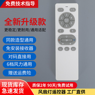 风扇灯遥控器控制器通用6档变频摇头无叶带风扇的灯具配件驱动器