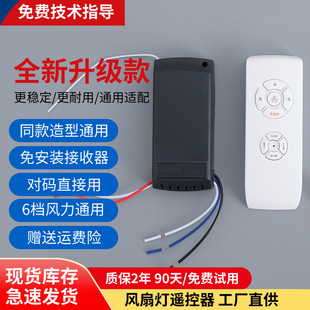 风扇灯遥控器控制器通用6档变频摇头无叶带风扇的灯具配件驱动器