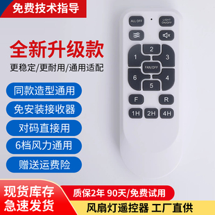 风扇灯遥控器控制器通用6档变频摇头无叶带风扇的灯具配件驱动器