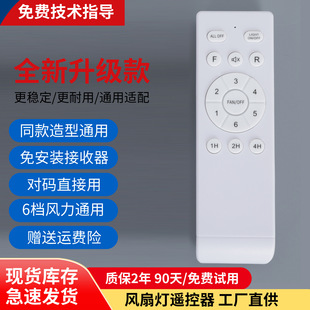 风扇灯遥控器控制器通用6档变频摇头无叶带风扇的灯具配件驱动器