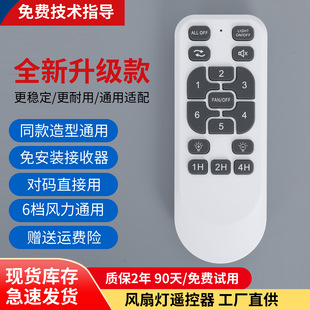 风扇灯遥控器控制器通用6档变频摇头无叶带风扇的灯具配件驱动器