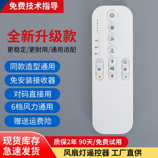 风扇灯遥控器控制器通用6档变频摇头无叶带风扇的灯具配件驱动器