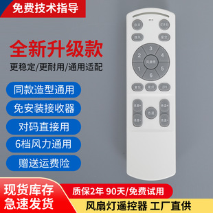 风扇灯遥控器控制器通用6档变频摇头无叶带风扇的灯具配件驱动器