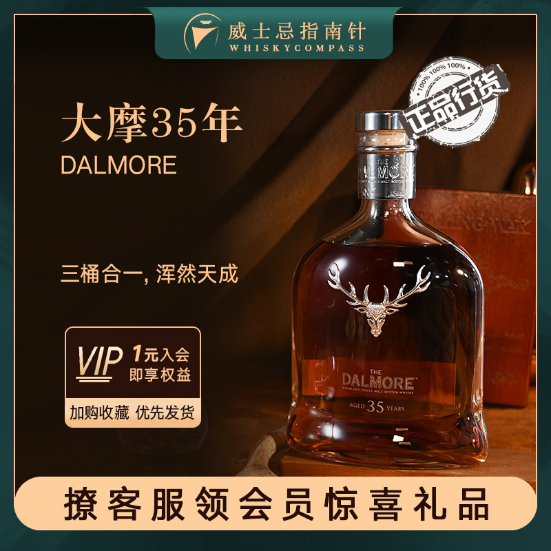 大摩35年单一麦芽威士忌