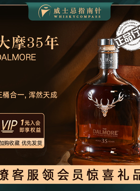 【指南针】达尔摩帝摩大摩35年单一麦芽威士忌收藏礼盒版DALMORE