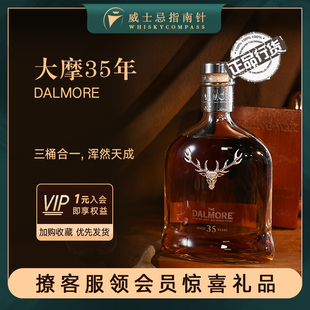 達(dá)爾摩帝摩大摩35年單一麥芽威士忌收藏禮盒版 DALMORE 指南針