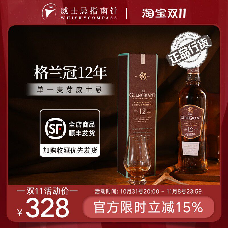 【指南针】格兰冠12年斯佩塞单一麦芽苏格兰威士忌洋酒Glen Grant属于什么档次？