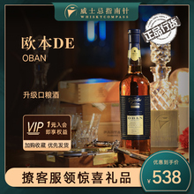 【指南针】欧本DE高地单一麦芽苏格兰威士忌酒Oban酒厂限量版进口