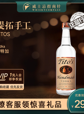 【指南针】醍拓手工伏特加750ml进口洋酒 Tito's Handmade Vodka