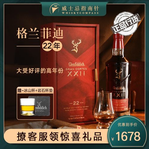 格兰菲迪威士忌22700ml中国限量