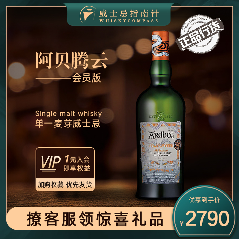 【指南针】阿贝腾云会员版阿德贝哥单一麦芽苏格兰威士忌酒Ardbeg