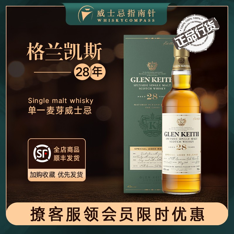 【指南针】格兰凯斯28年苏格兰高年份收藏级威士忌洋酒GLEN KEITH