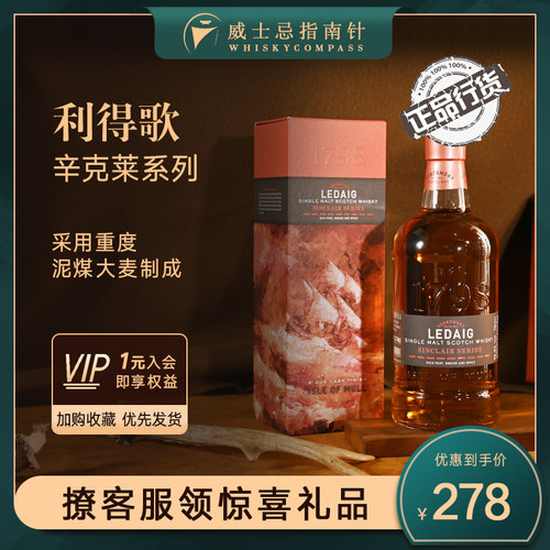 利得歌辛克莱系列威士忌