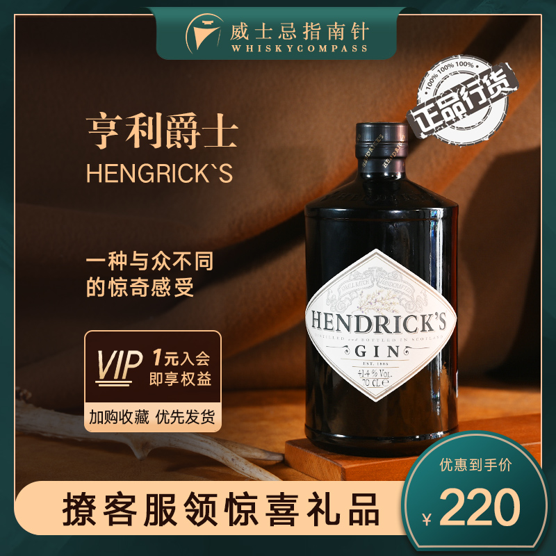 【指南针】亨利爵士金酒苏格兰进口洋酒高度酒正品行货700ml基酒