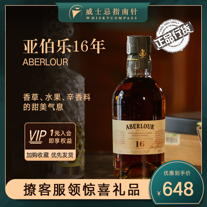 Aberlour亚伯乐单一麦芽威士忌