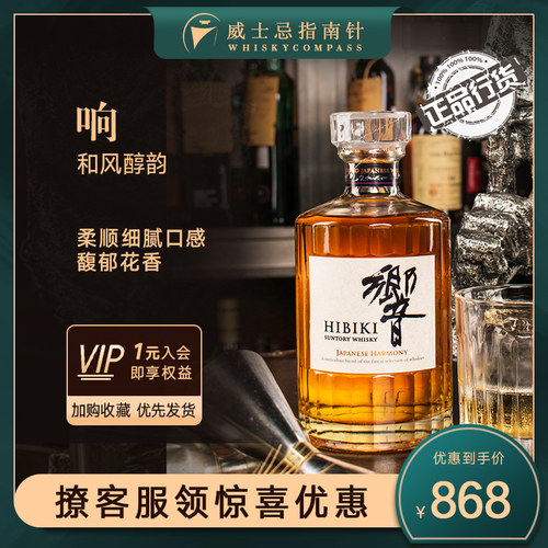 响和风醇韵威士忌正品保证
