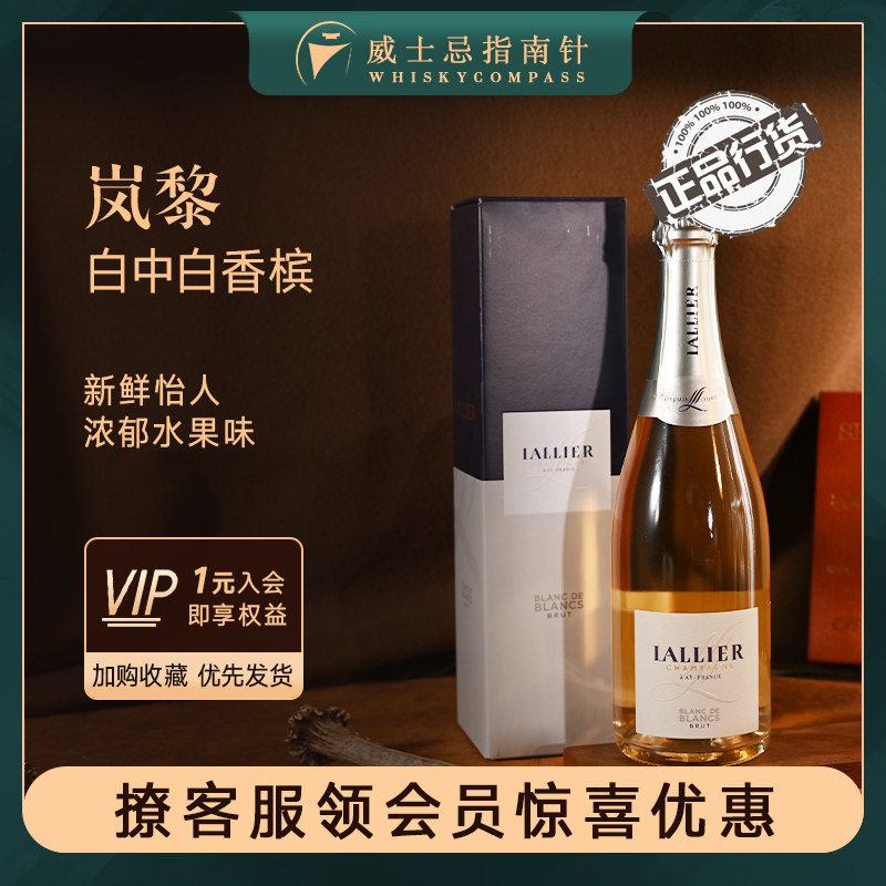 【指南针】岚黎白中白香槟法国进口香槟风味起泡酒礼盒装LALLIER