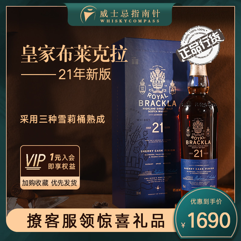 皇家布莱克拉21年新版单一麦芽