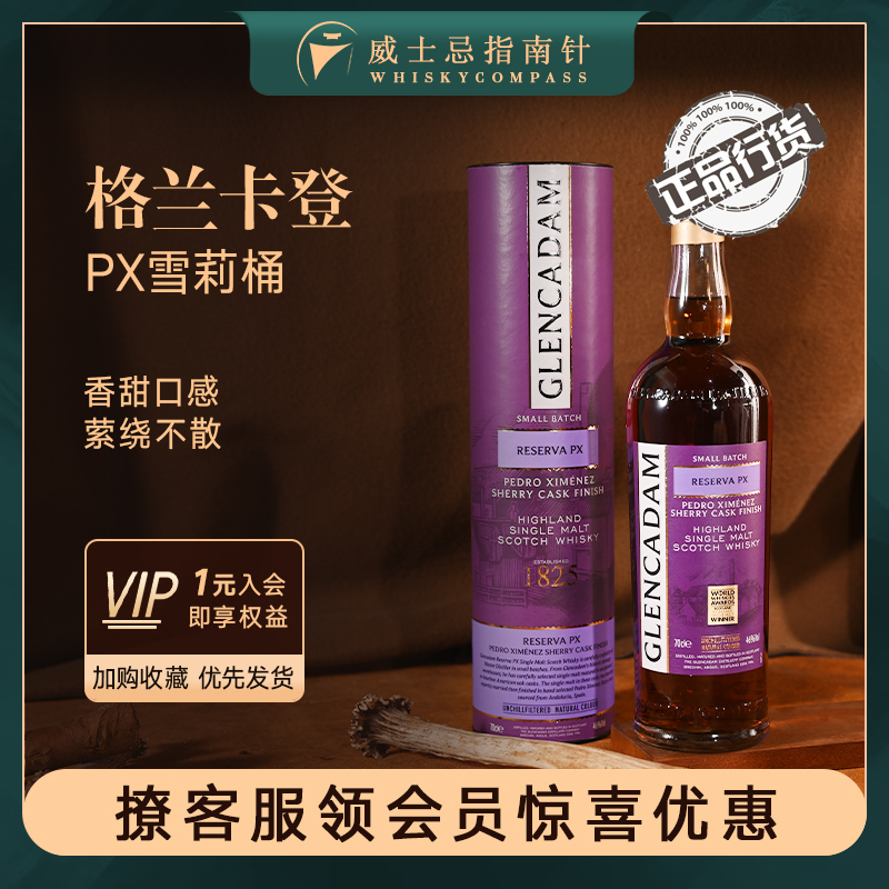 格兰卡登PX雪莉桶苏格兰威士忌