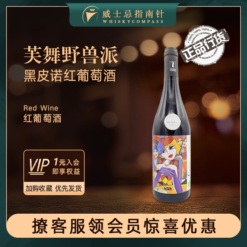 750ml法国瓶装黑皮诺进口葡萄酒