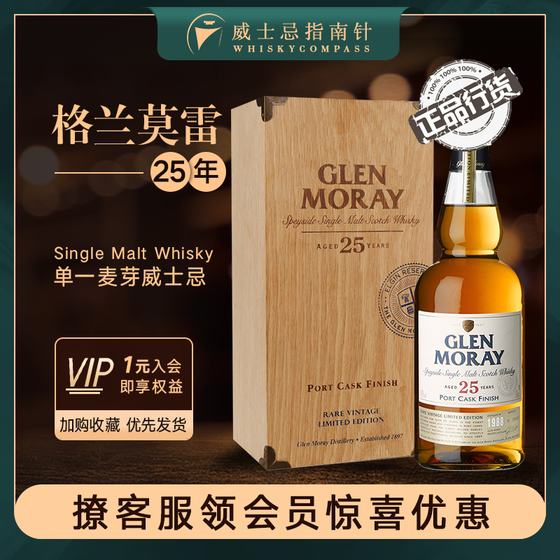 格兰莫雷25年苏格兰威士忌