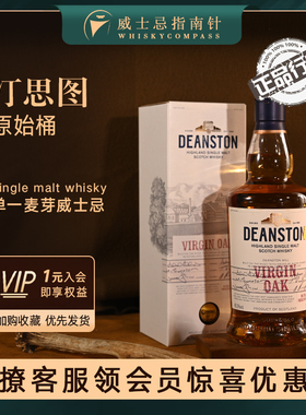 【指南针】汀斯顿/汀思图原始桶V.O单一麦芽威士忌洋酒 Deanston