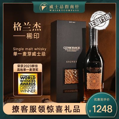 【指南针格兰杰稀印酒窖藏陈酿