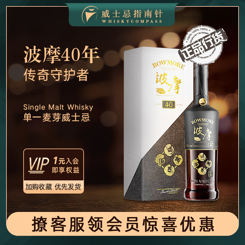 波摩40年苏格兰单一麦芽威士忌