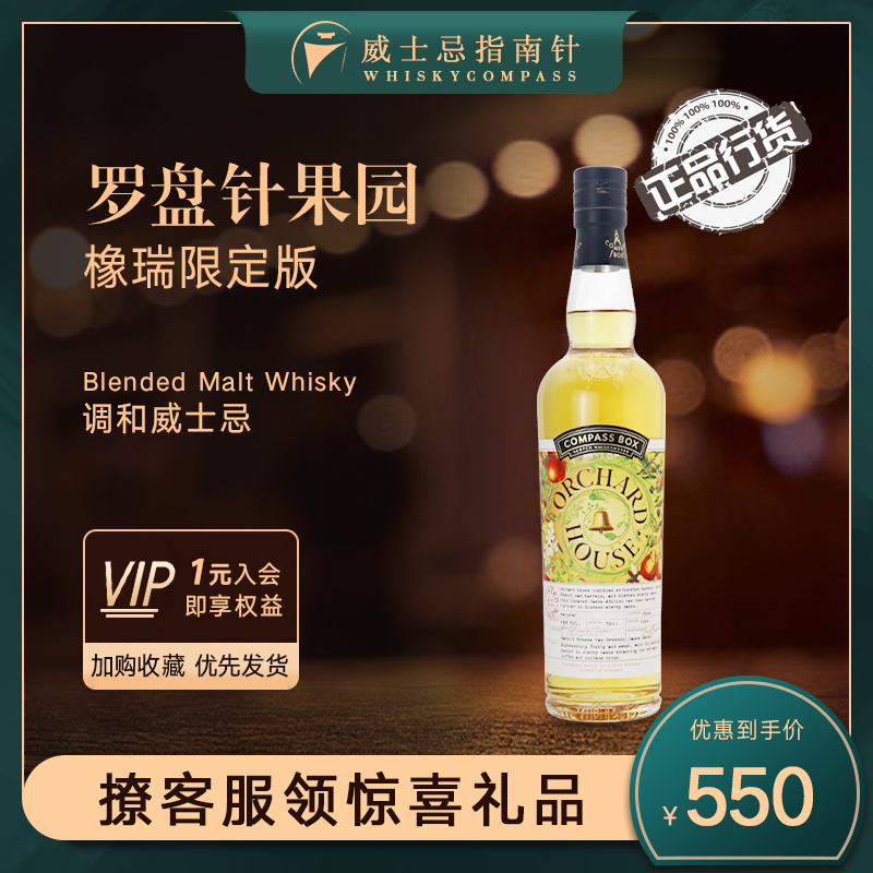 罗盘针果园橡瑞限定版威士忌