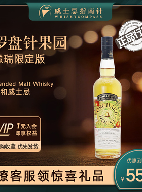 【指南针】罗盘针果园橡瑞限定版威士忌苏格兰进口洋酒CompassBox